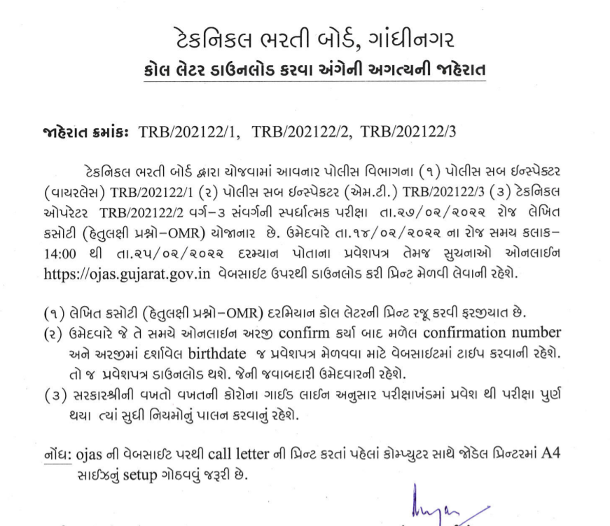 Gujarat Police Call Letter Notification Wireless Sub Inspector Technical Operator 2022.png